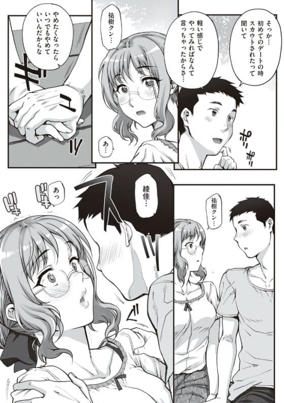 【エロ漫画】芸能界の闇!騙されてハメ撮り処女レイプされてしまった彼氏持ち純情少女!