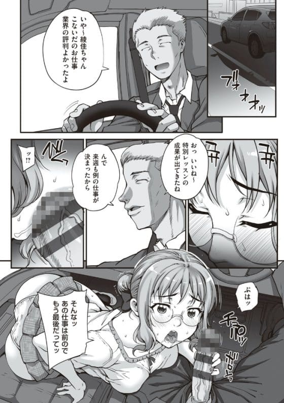 【エロ漫画】芸能界の闇!騙されてハメ撮り処女レイプされてしまった彼氏持ち純情少女!