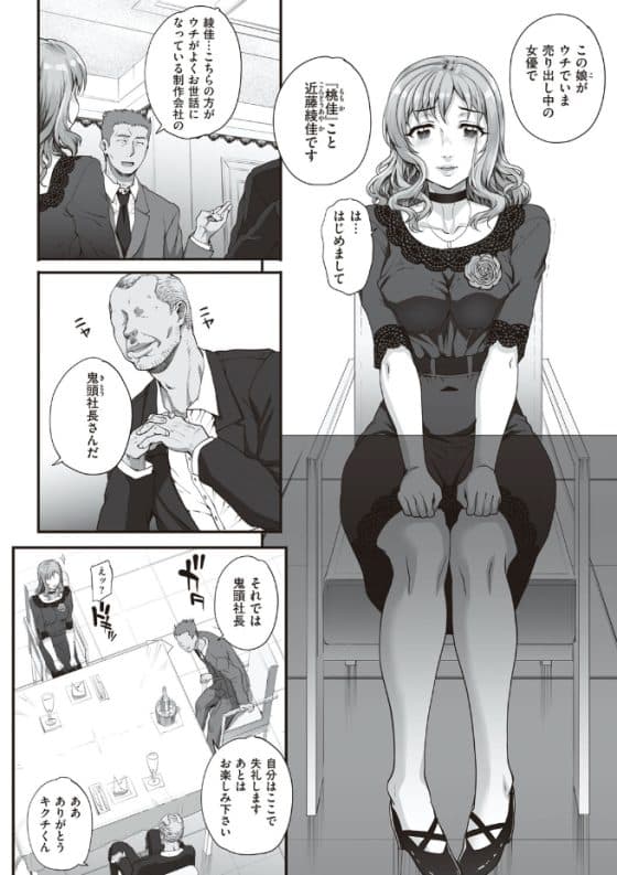 【エロ漫画】芸能界の闇!騙されてハメ撮り処女レイプされてしまった彼氏持ち純情少女!