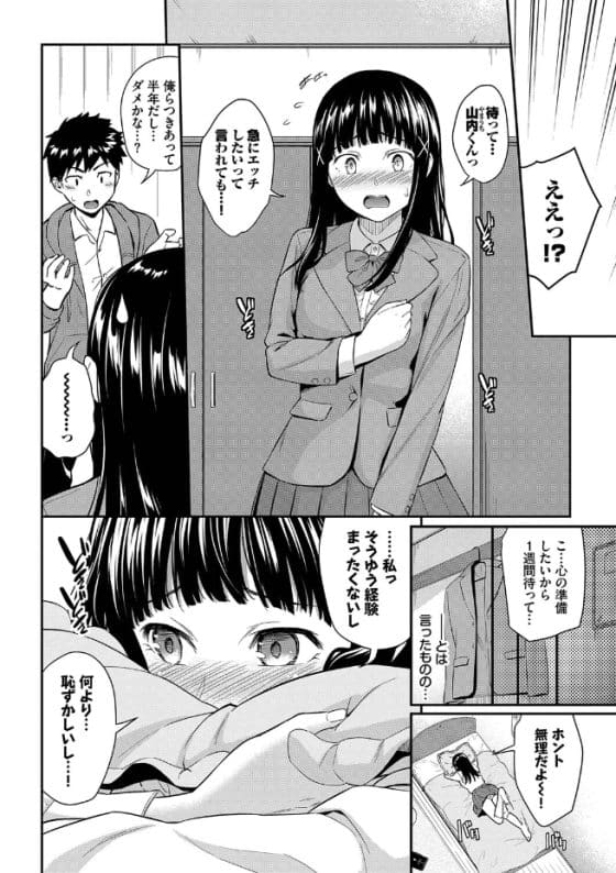 【エロ漫画】純情カップルのセックス初体験!気持ち良すぎて潮吹きアクメ…!