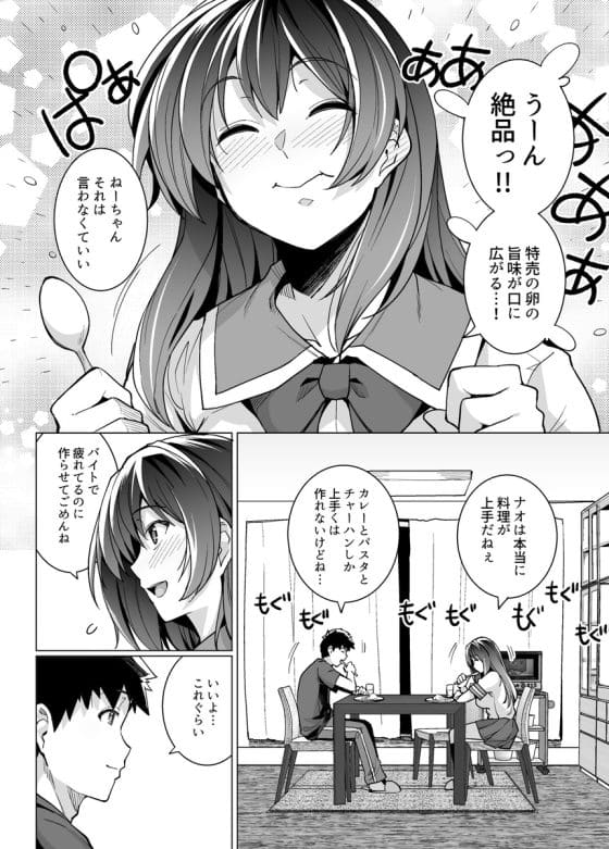 【エロ漫画】文武両道な自慢の姉は親父に抱かれてるっ！？ 世界で一番大切な姉が義父のチンポで寝取られる…！