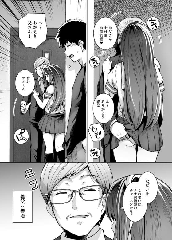 【エロ漫画】文武両道な自慢の姉は親父に抱かれてるっ！？ 世界で一番大切な姉が義父のチンポで寝取られる…！