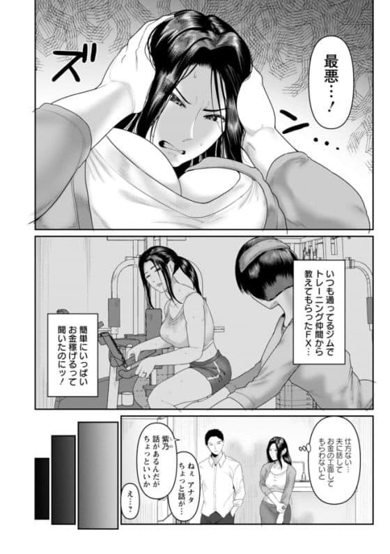 【エロ漫画】FXで有り金溶かした強気美人妻！怪しいバイトに手を出したら変態男達による輪姦調教パーティだった！