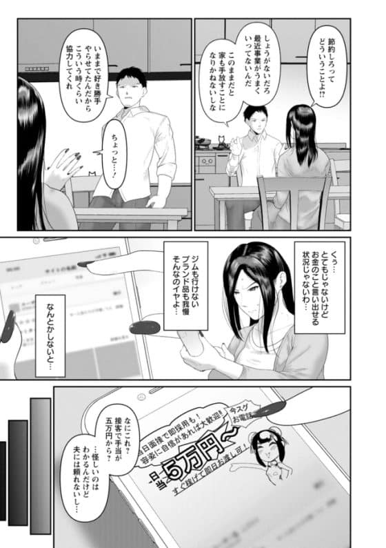 【エロ漫画】FXで有り金溶かした強気美人妻！怪しいバイトに手を出したら変態男達による輪姦調教パーティだった！