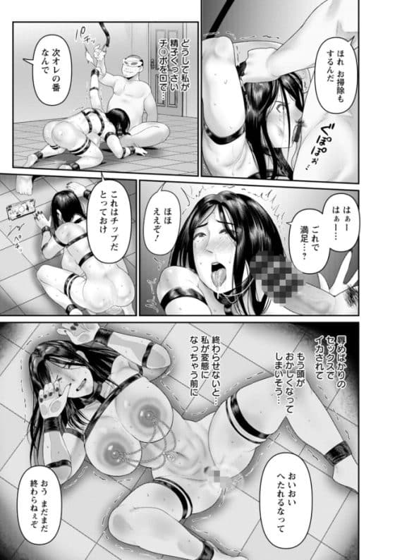 【エロ漫画】FXで有り金溶かした強気美人妻！怪しいバイトに手を出したら変態男達による輪姦調教パーティだった！