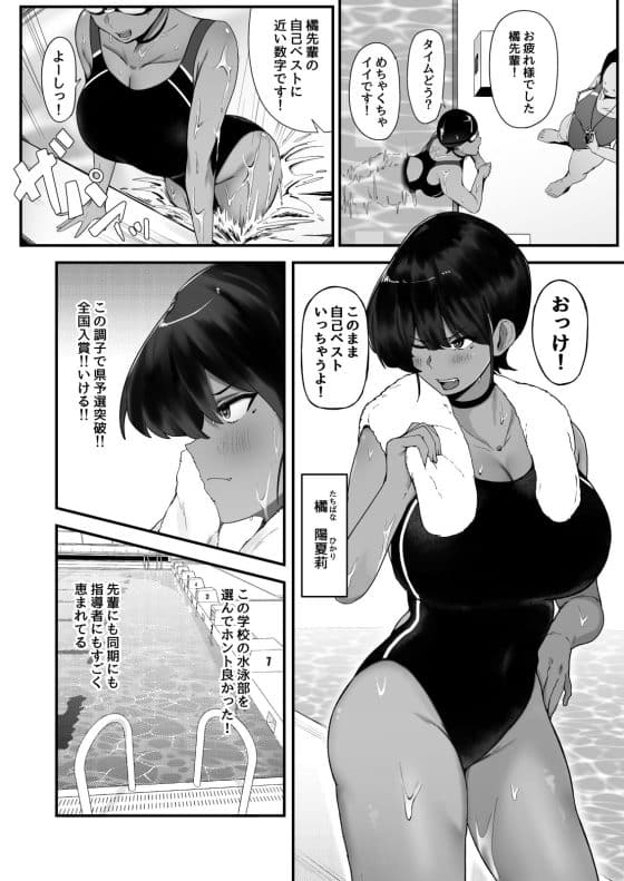 【エロ漫画】水泳部エースの強気JKが嫌いなDQNコーチのデカチンポで躾けられて全身開発!(サンプル13枚)