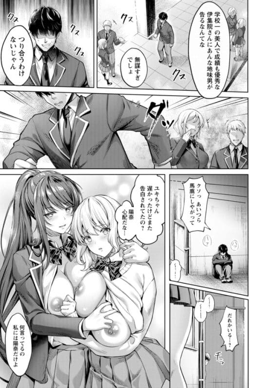【エロ漫画】プライドが高くて男嫌いのJKが童貞モブ男の脅迫レイプでイカされまくる!