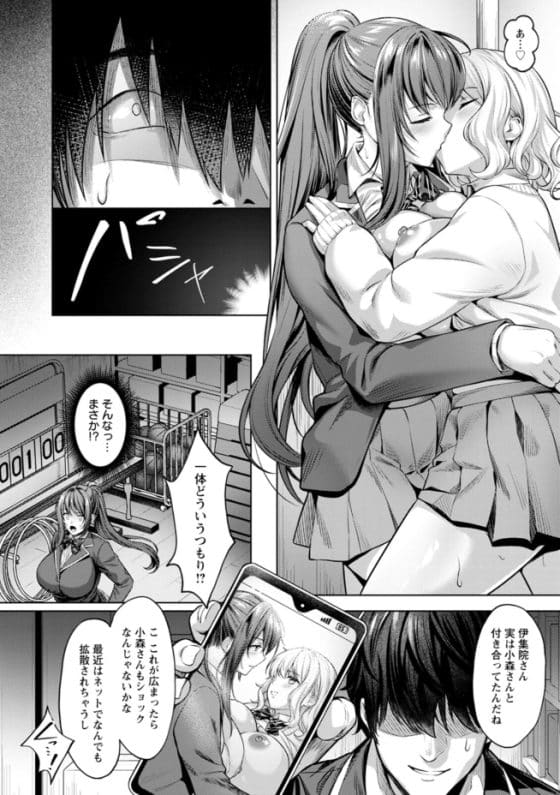 【エロ漫画】プライドが高くて男嫌いのJKが童貞モブ男の脅迫レイプでイカされまくる!