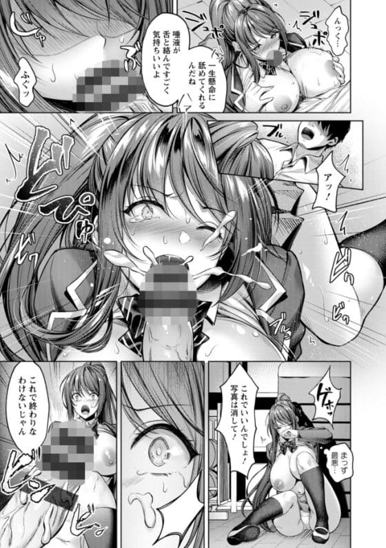 【エロ漫画】プライドが高くて男嫌いのJKが童貞モブ男の脅迫レイプでイカされまくる!