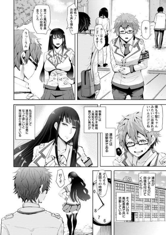 【エロ漫画】DQN壁穴レイプの罠!強気風紀委員JKが底辺もやし幼馴染の逆恨みにハメられる…!