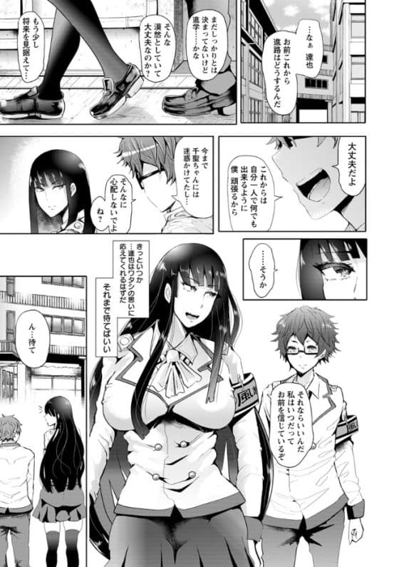 【エロ漫画】DQN壁穴レイプの罠!強気風紀委員JKが底辺もやし幼馴染の逆恨みにハメられる…!