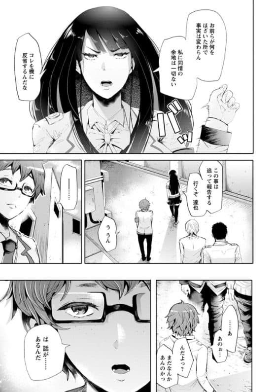 【エロ漫画】DQN壁穴レイプの罠!強気風紀委員JKが底辺もやし幼馴染の逆恨みにハメられる…!