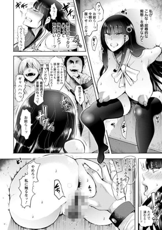 【エロ漫画】DQN壁穴レイプの罠!強気風紀委員JKが底辺もやし幼馴染の逆恨みにハメられる…!