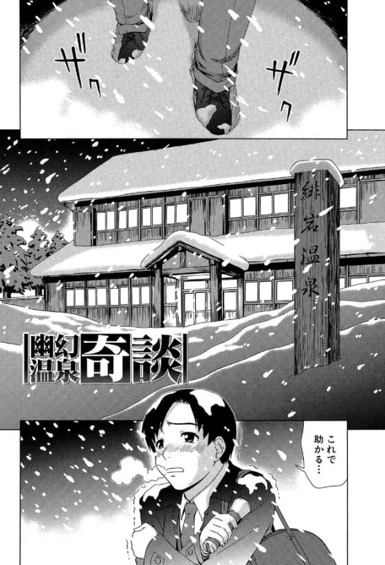 【エロ漫画】古い温泉でのじゃ系美少女幽霊と遭遇!行きずりセックスで憑かれちゃった…