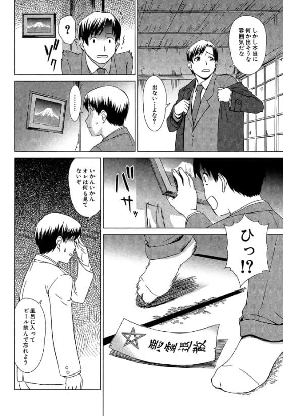 【エロ漫画】古い温泉でのじゃ系美少女幽霊と遭遇!行きずりセックスで憑かれちゃった…