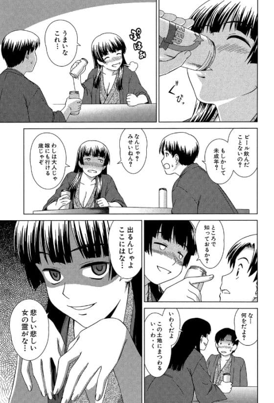 【エロ漫画】古い温泉でのじゃ系美少女幽霊と遭遇!行きずりセックスで憑かれちゃった…