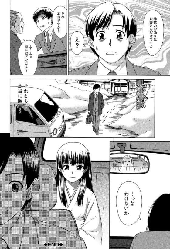 【エロ漫画】古い温泉でのじゃ系美少女幽霊と遭遇!行きずりセックスで憑かれちゃった…
