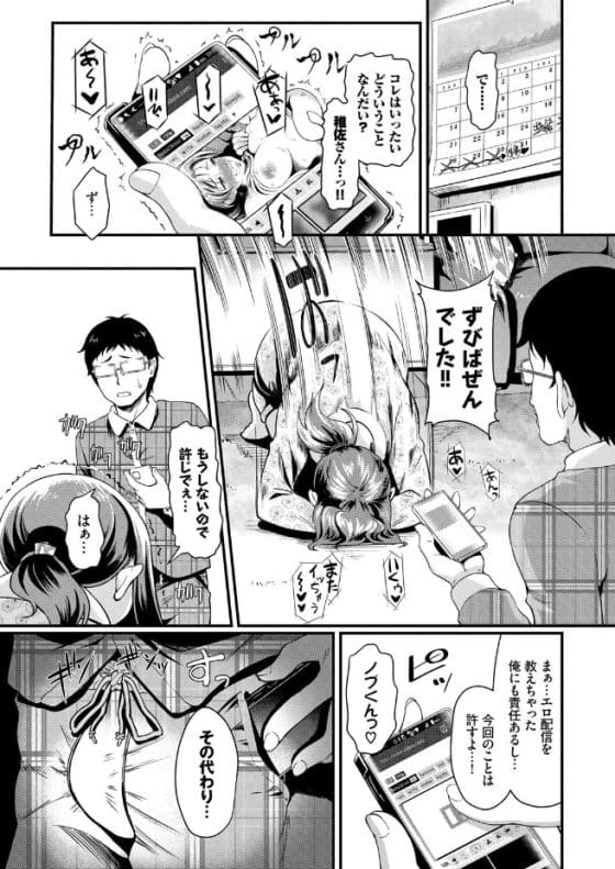 【エロ漫画】人妻配信者がリスナー突撃されて輪姦生ハメ配信！真夜中公園露出ライブ中に特定されて…
