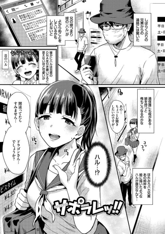【エロ漫画】姪っ子パパ活JKにドS射精管理されちゃうドM叔父さん!