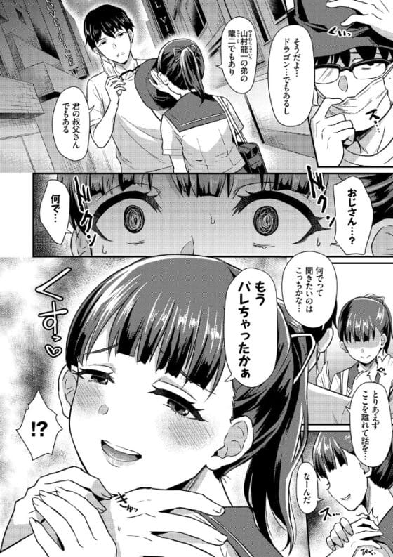 【エロ漫画】姪っ子パパ活JKにドS射精管理されちゃうドM叔父さん!