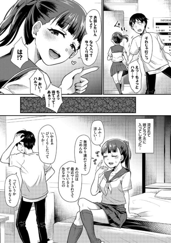 【エロ漫画】姪っ子パパ活JKにドS射精管理されちゃうドM叔父さん!