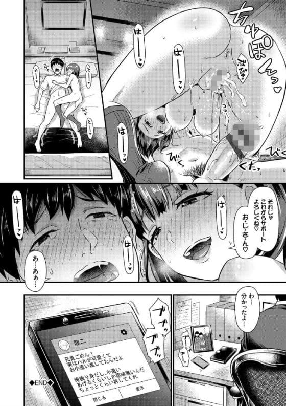 【エロ漫画】姪っ子パパ活JKにドS射精管理されちゃうドM叔父さん!