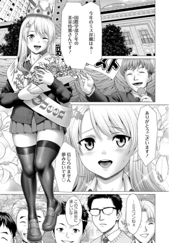 【エロ漫画】人生ナメ腐ったメスガキわからせ!ミスコン優勝JKの美人局を返り討ちにして容赦なく調教レイプ!