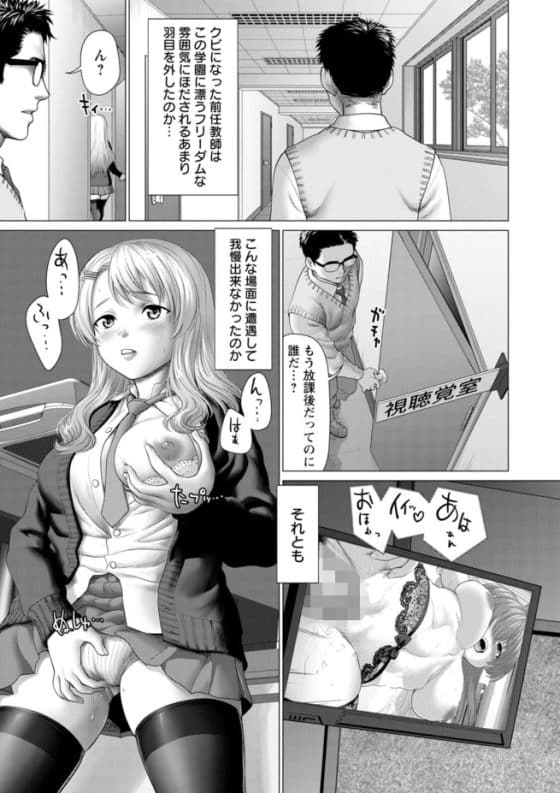 【エロ漫画】人生ナメ腐ったメスガキわからせ!ミスコン優勝JKの美人局を返り討ちにして容赦なく調教レイプ!
