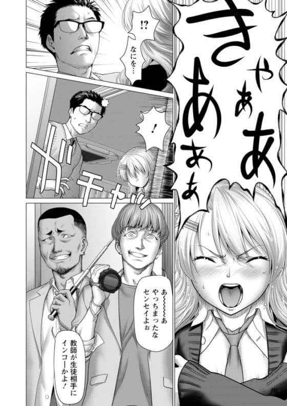 【エロ漫画】人生ナメ腐ったメスガキわからせ!ミスコン優勝JKの美人局を返り討ちにして容赦なく調教レイプ!