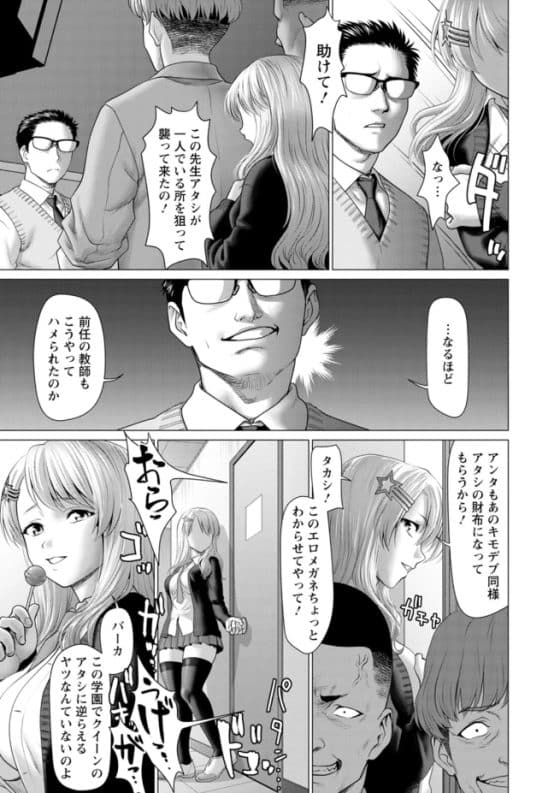 【エロ漫画】人生ナメ腐ったメスガキわからせ!ミスコン優勝JKの美人局を返り討ちにして容赦なく調教レイプ!