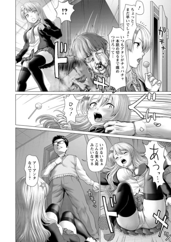 【エロ漫画】人生ナメ腐ったメスガキわからせ!ミスコン優勝JKの美人局を返り討ちにして容赦なく調教レイプ!