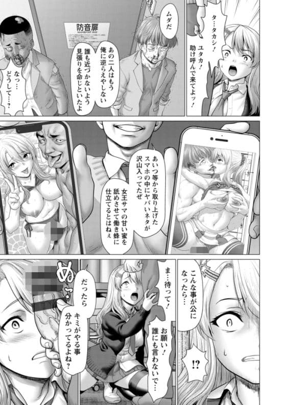 【エロ漫画】人生ナメ腐ったメスガキわからせ!ミスコン優勝JKの美人局を返り討ちにして容赦なく調教レイプ!
