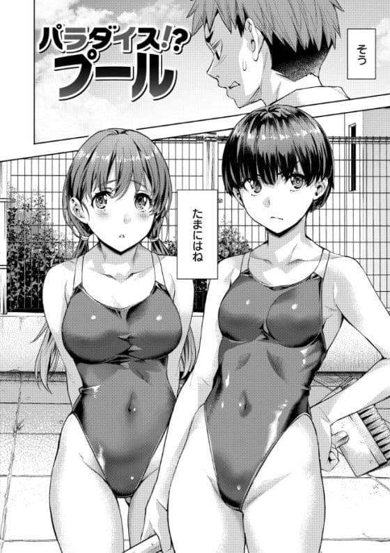 【エロ漫画】同年代3人しか居ない田舎の学校で、競泳水着の美少女二人のセックス練習を目撃!(サンプル9枚)