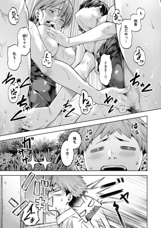 【エロ漫画】同年代3人しか居ない田舎の学校で、競泳水着の美少女二人のセックス練習を目撃!(サンプル9枚)
