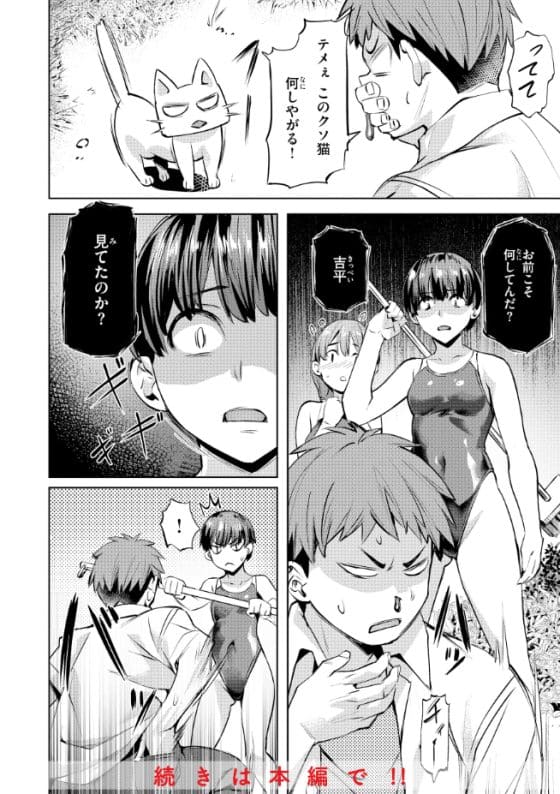 【エロ漫画】同年代3人しか居ない田舎の学校で、競泳水着の美少女二人のセックス練習を目撃!(サンプル9枚)