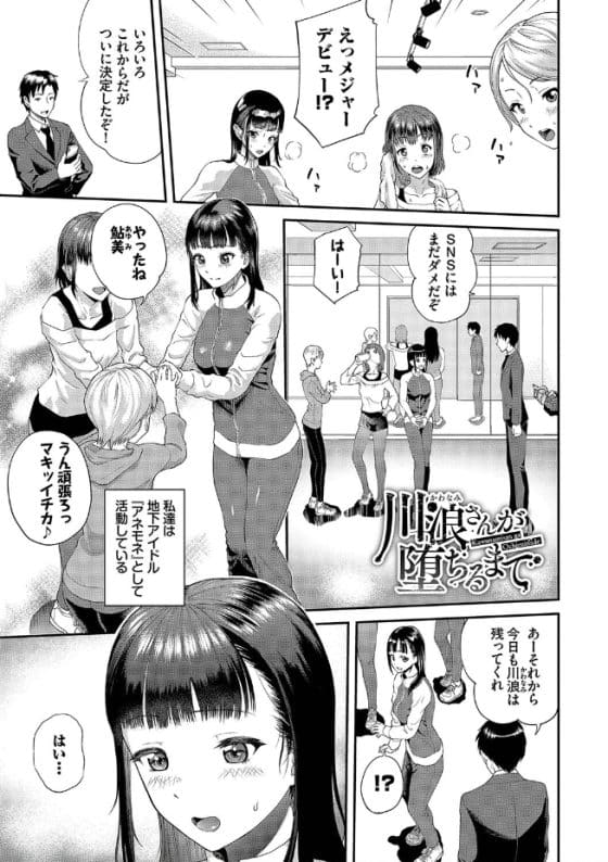 【エロ漫画】中年オヤジの枕営業させられるアイドルが「100回絶頂チャレンジ」でアヘ顔堕ち!