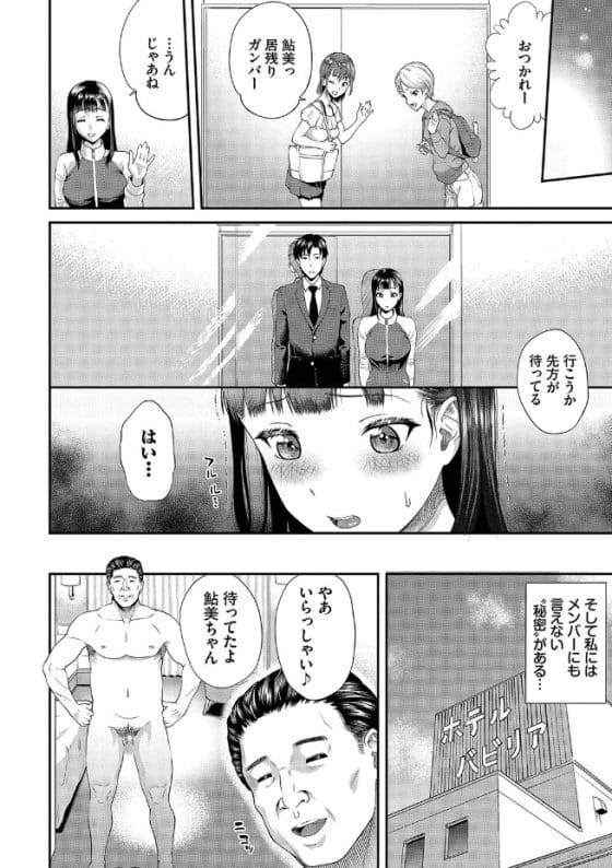 【エロ漫画】中年オヤジの枕営業させられるアイドルが「100回絶頂チャレンジ」でアヘ顔堕ち!