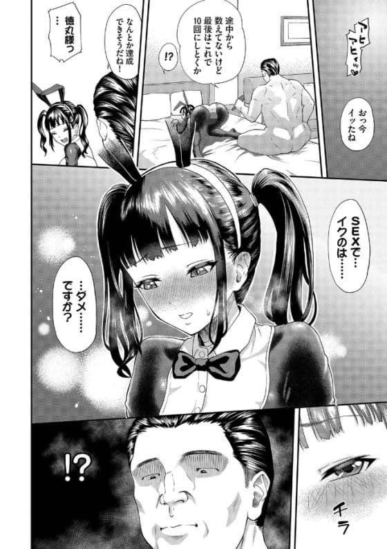 【エロ漫画】中年オヤジの枕営業させられるアイドルが「100回絶頂チャレンジ」でアヘ顔堕ち!