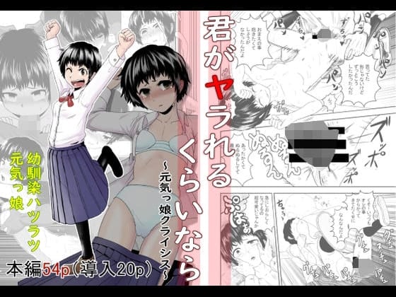 【エロ漫画】天真爛漫な幼馴染JKを曇らせレイプ!ヤリチン寝取られを暴走レイプでキャンセル!