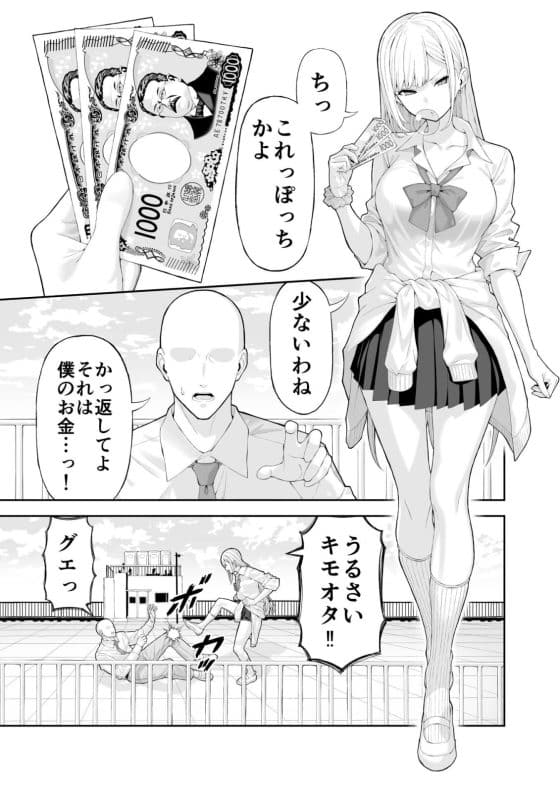 【エロ漫画】キモオタがいじめっこギャルに催眠アプリで無様アクメさせまくって復讐レイプ!(サンプル8枚)