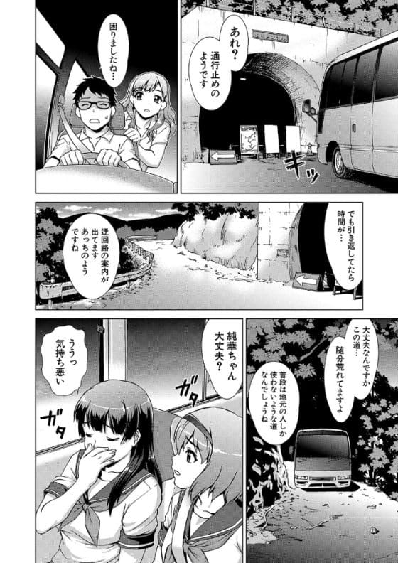 【エロ漫画】孕ませ因習村に囚われた女子校生達!クスリを盛られて種付け輪姦レイプ!