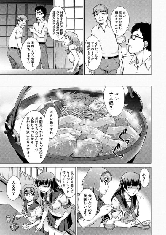 【エロ漫画】孕ませ因習村に囚われた女子校生達!クスリを盛られて種付け輪姦レイプ!