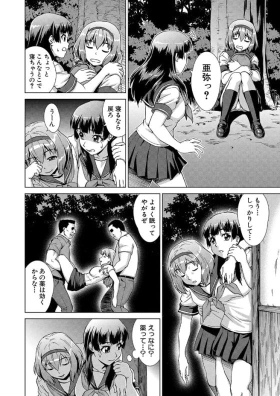 【エロ漫画】孕ませ因習村に囚われた女子校生達!クスリを盛られて種付け輪姦レイプ!