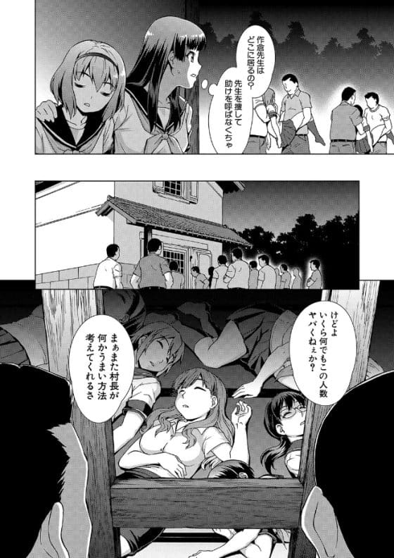 【エロ漫画】孕ませ因習村に囚われた女子校生達!クスリを盛られて種付け輪姦レイプ!