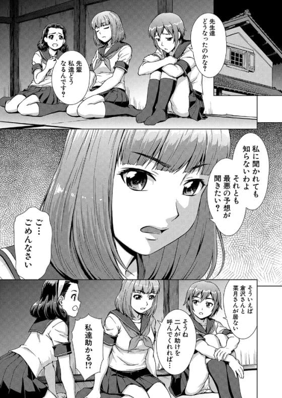 【エロ漫画】孕ませ因習村に囚われた女子校生達!クスリを盛られて種付け輪姦レイプ!