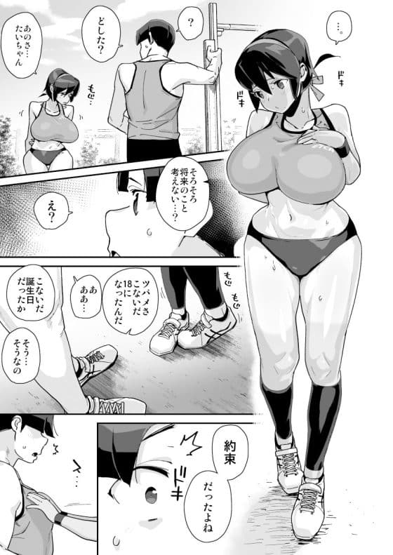 【エロ漫画】キモストーカーおっさん教師に幼馴染陸上少女が汚される!ヘタレビビリ君がまごまごしている間に…(サンプル11枚)