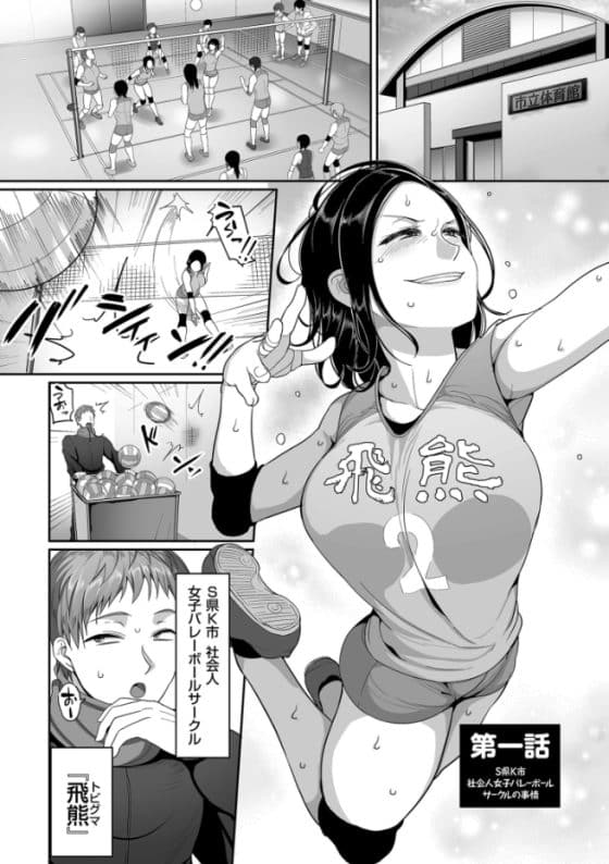 【エロ漫画】女だらけの社会人バレーサークルで若い男マネージャーがご奉仕ハーレムセックス!