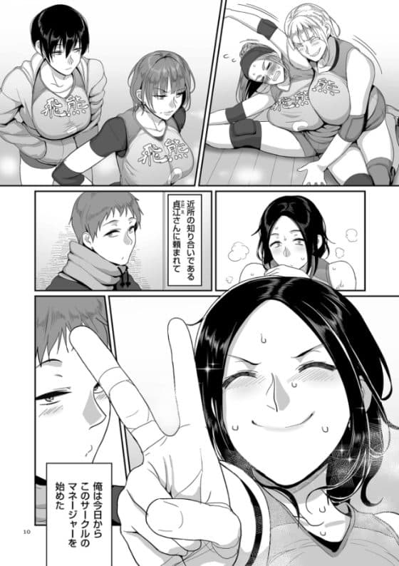 【エロ漫画】女だらけの社会人バレーサークルで若い男マネージャーがご奉仕ハーレムセックス!
