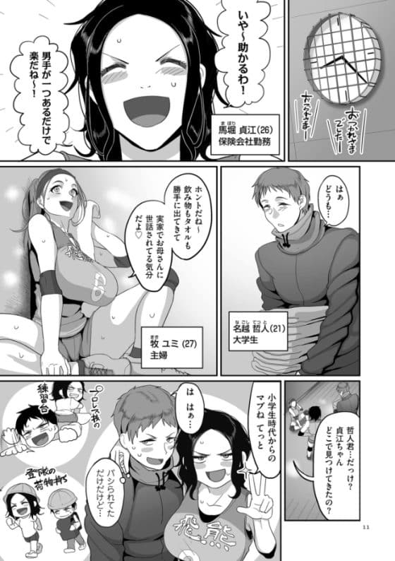【エロ漫画】女だらけの社会人バレーサークルで若い男マネージャーがご奉仕ハーレムセックス!