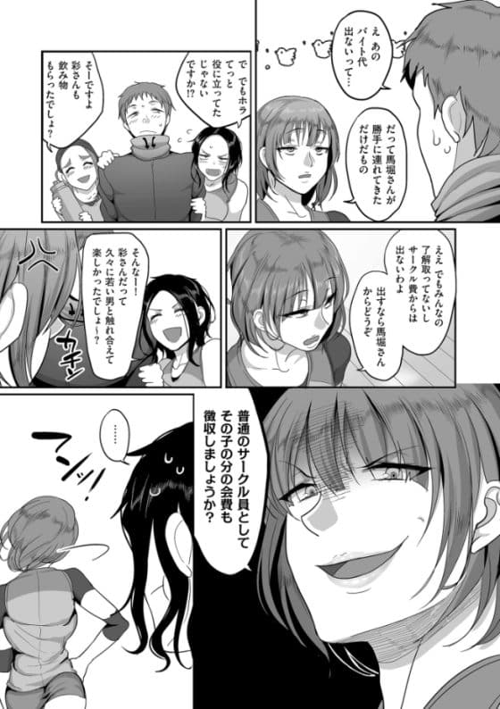 【エロ漫画】女だらけの社会人バレーサークルで若い男マネージャーがご奉仕ハーレムセックス!